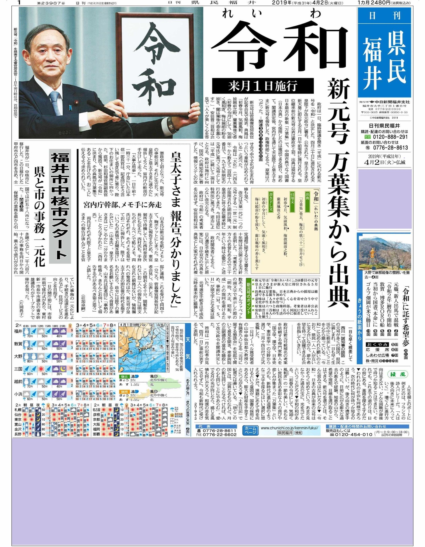 ★★★日刊県民福井一ケ月2,480円(税込)